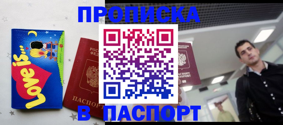 прописка для военкомата в Сарове