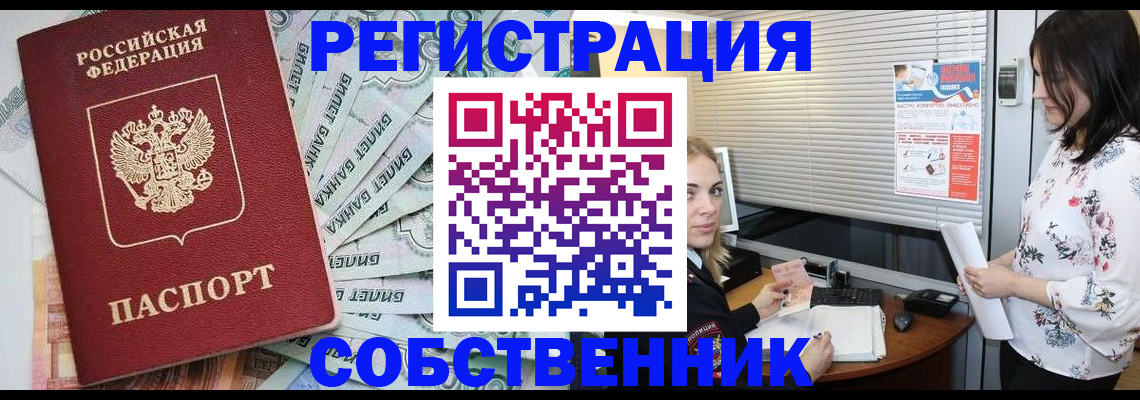 временная регистрация в Сарове